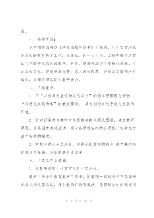 2022年幼儿园教研活动计划5篇.docx