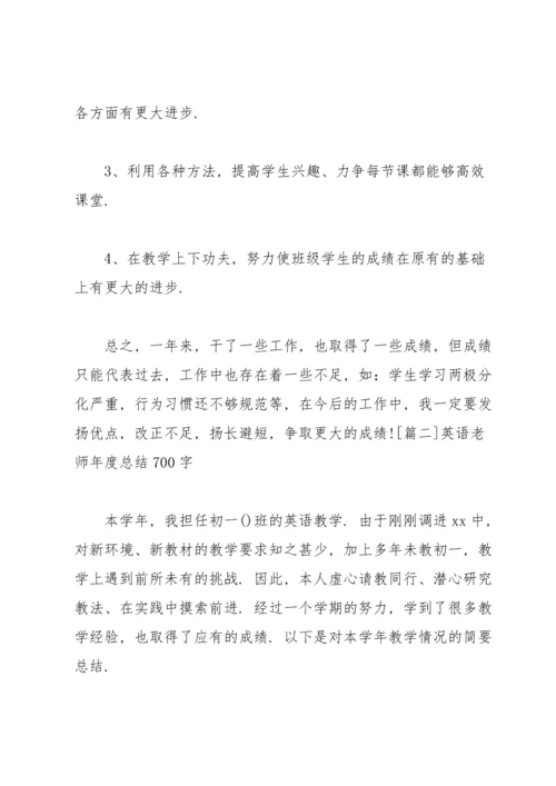 英语老师年度总结700字.docx