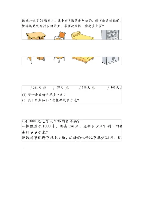 2019年二级数学下册应用题练习卷