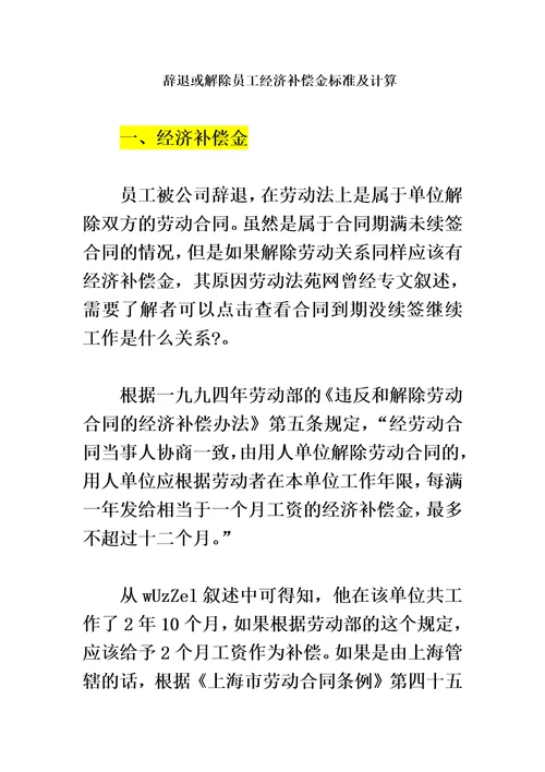 辞退或解除员工经济补偿金标准及计算