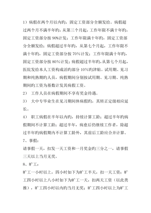 县医院员工标准手册.docx