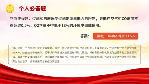 红色简约安全生产月知识竞赛主题PPT模板