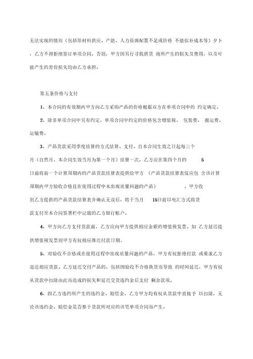 采购基本合同适用于与长期供应商模板甲方
