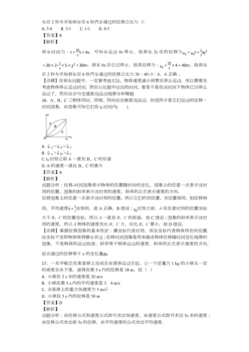 高中物理匀变速运动100题(带答案).docx