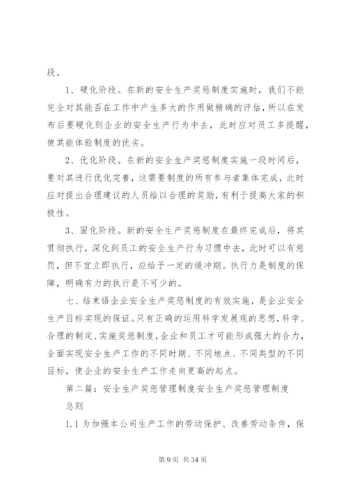 奖惩制度在企业安全生产管理工作中的作用.docx