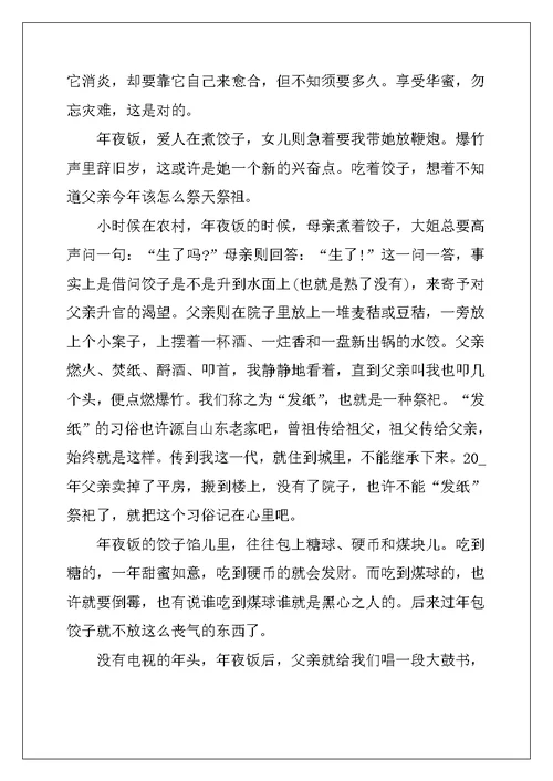 2022年高三除夕之夜作文600字10篇