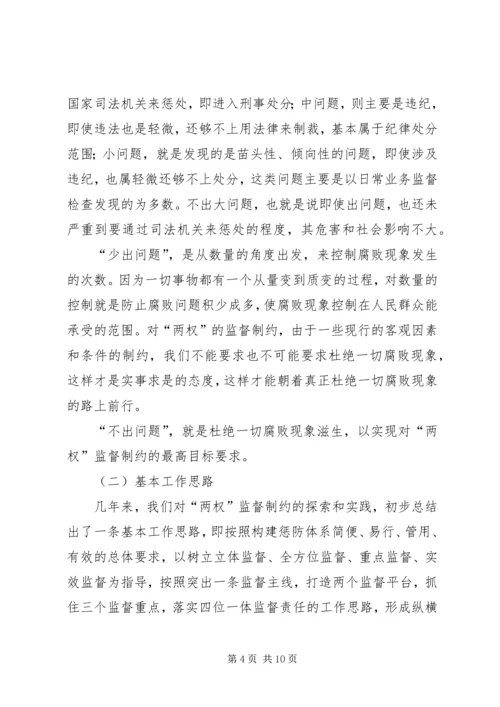 地税局监督制约机制调研报告 (3).docx