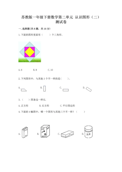 苏教版一年级下册数学第二单元 认识图形（二） 测试卷（精选题）.docx