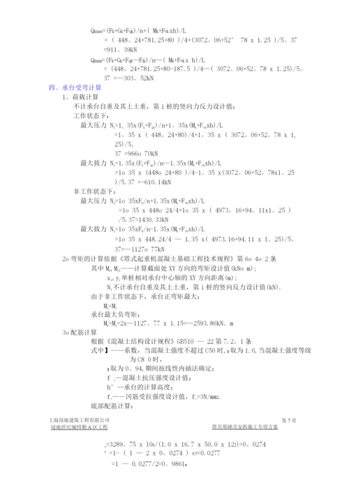 四期塔吊施工方案.docx