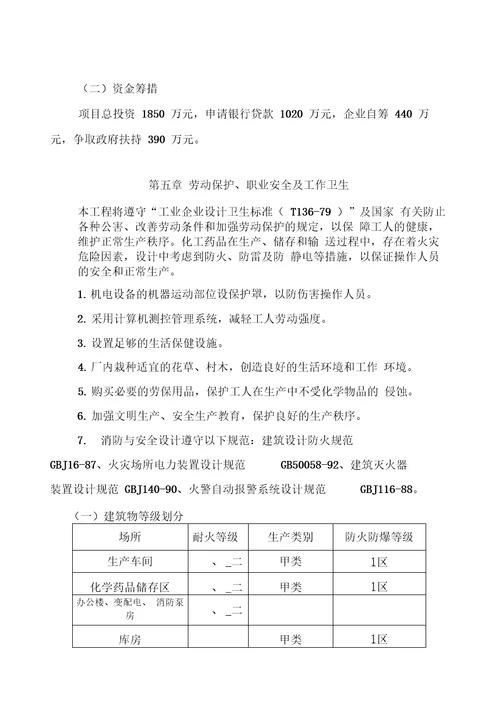 医药化工有限公司扩建工程项目可行性报告