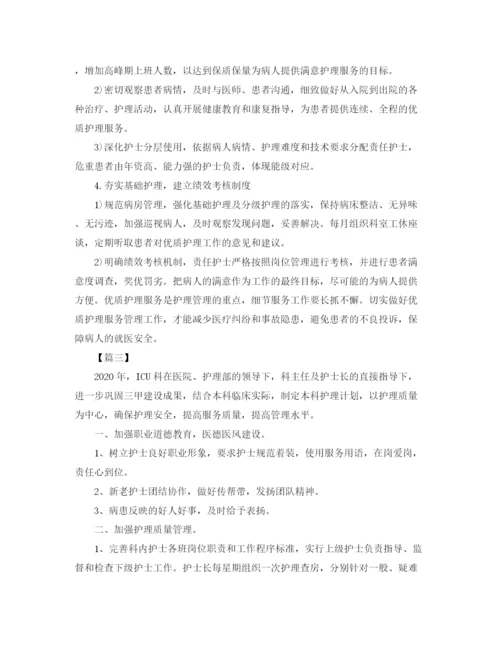 精编之年科室护理工作计划范本.docx