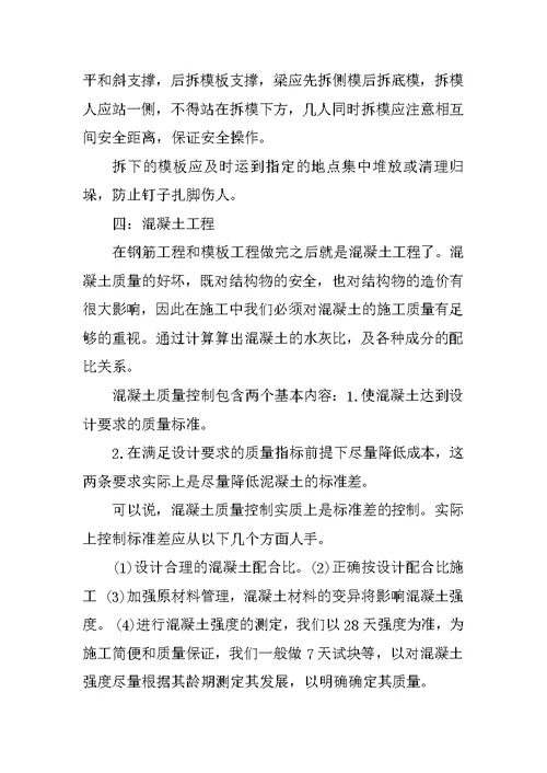 20XX年建筑暑期社会实践报告