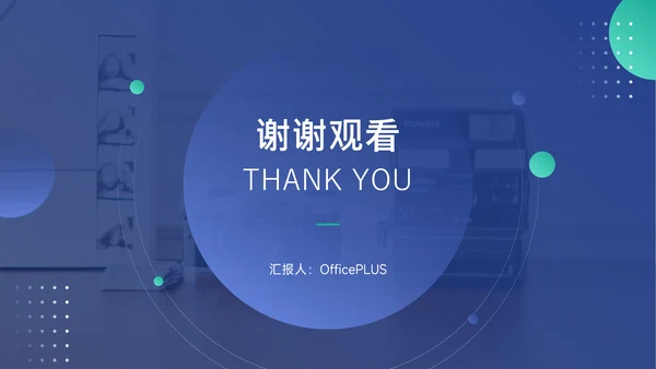 蓝色简约商务高端企业商业计划书PPT模板