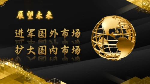 金色辉煌公司年度颁奖典礼通用PPT模板