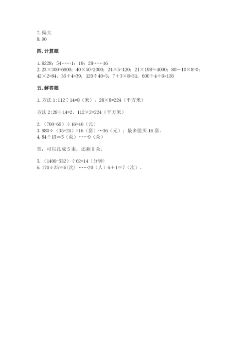 苏教版四年级上册数学第二单元 两、三位数除以两位数 测试卷含答案（综合题）.docx