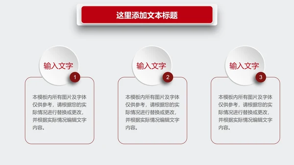 红色微立体工作总结PPT模板