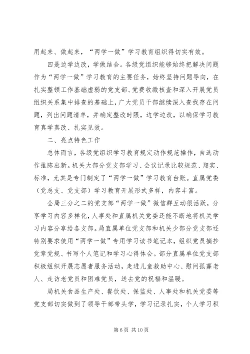 公司开展“两学一做”学习教育情况 (2).docx