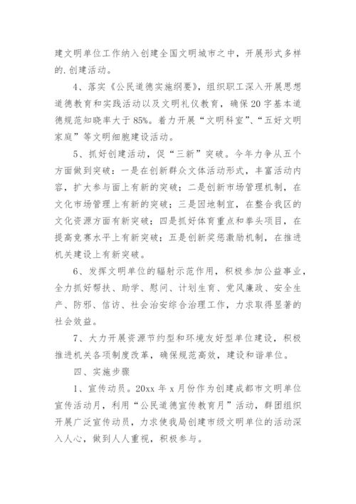 企业精神文明建设实施方案.docx