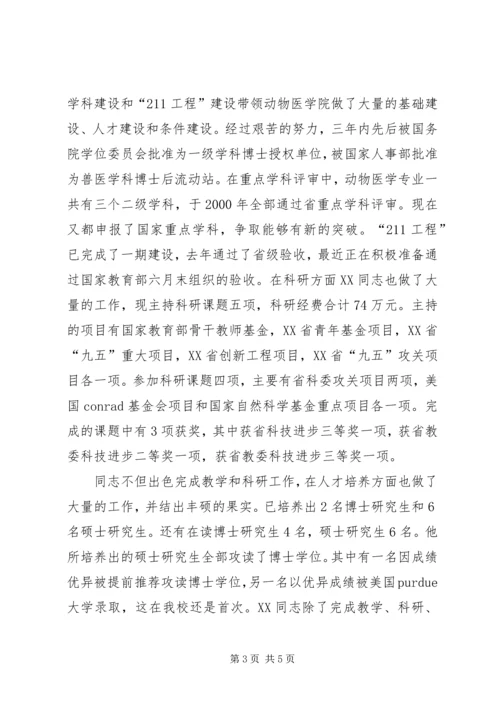 全省优秀教师事迹材料(1).docx