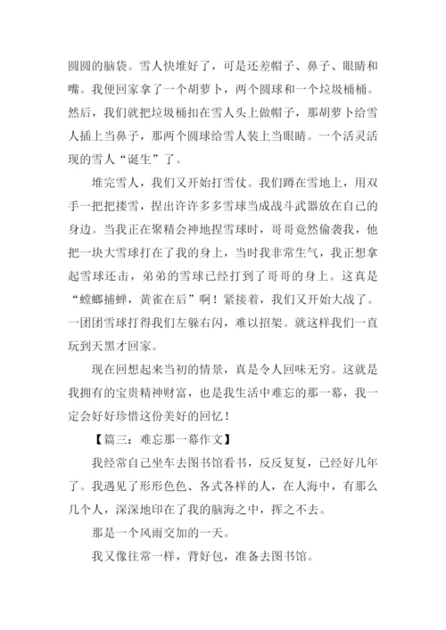 难忘的一幕作文600字.docx