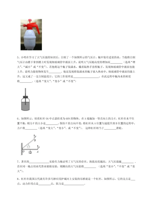 第四次月考滚动检测卷-乌龙木齐第四中学物理八年级下册期末考试定向训练试卷（含答案解析）.docx