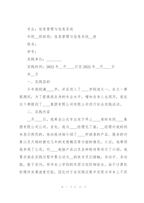 社会实践报告600字范文合集.docx