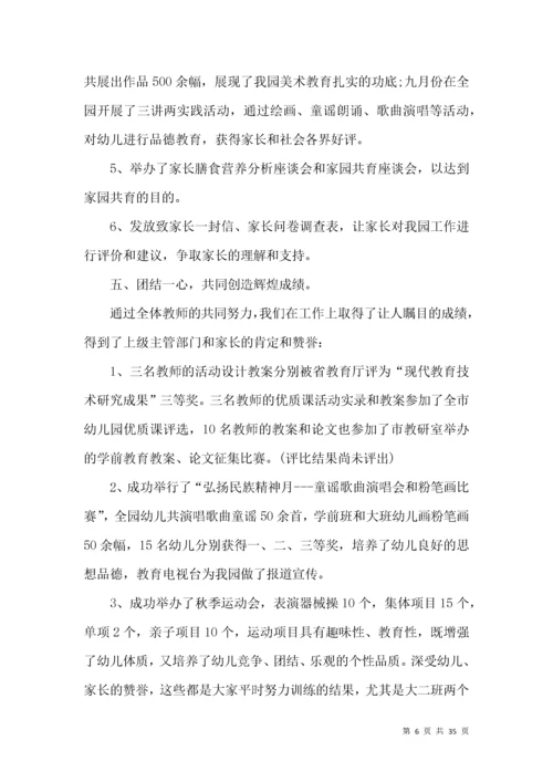 幼儿园保教工作总结 (2).docx