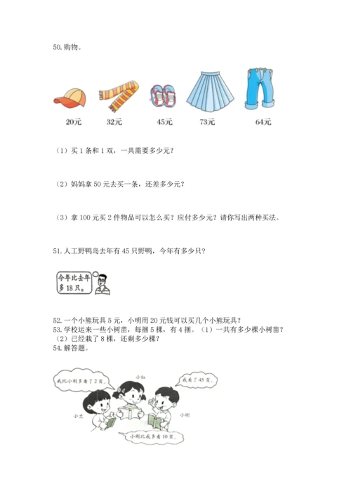 小学二年级上册数学应用题100道（易错题）word版.docx