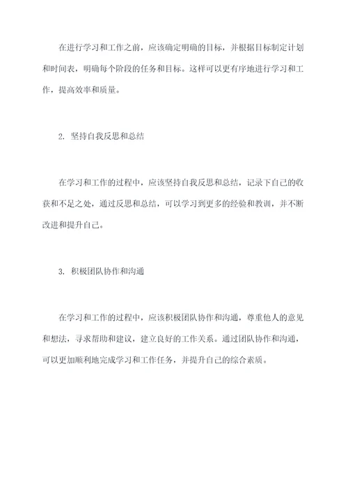 三问三要个人总结