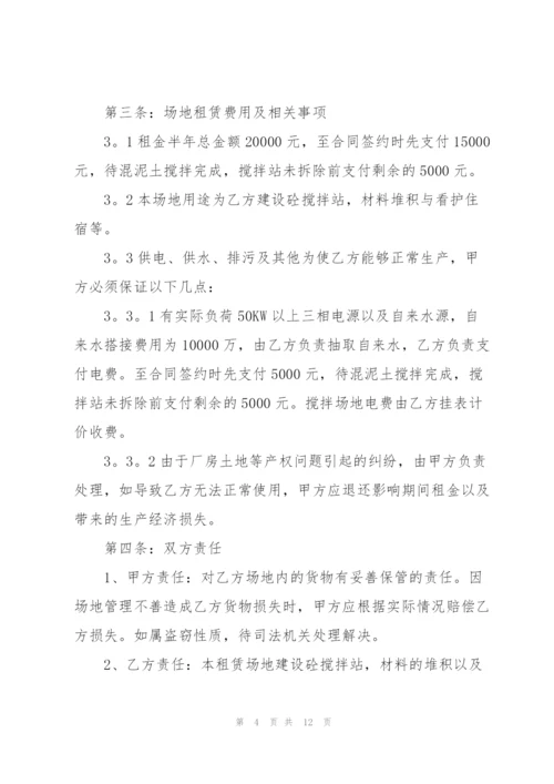 简单场地租赁合同范本3篇.docx