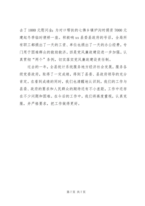 县统计局工作报告 (2).docx