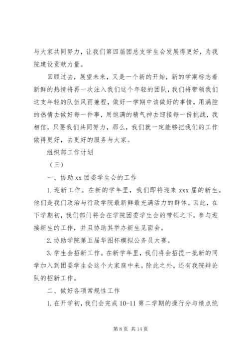 组织部工作计划 (21).docx