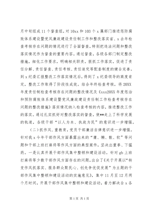 纪检监察工作总结及工作计划 (3).docx