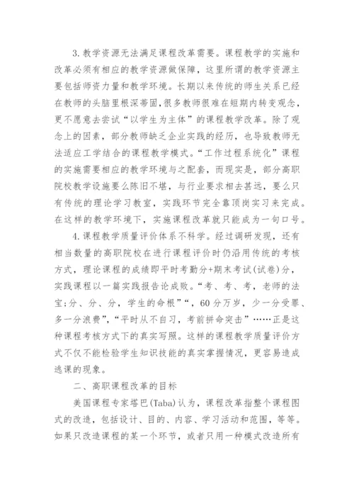 高职教育教学论文.docx