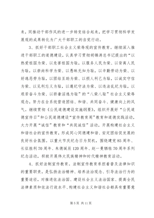 交通局思想政治工作实施方案.docx