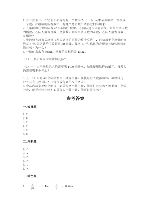 人教版数学五年级下册期末测试卷及答案【名师系列】.docx