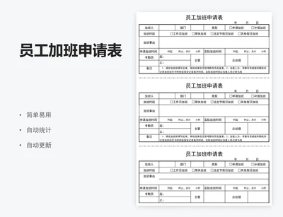 员工加班申请表