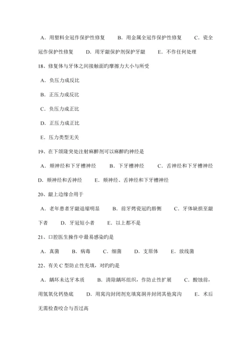 2023年青海省上半年口腔助理医师外科学牙齿组织结构考试试卷.docx