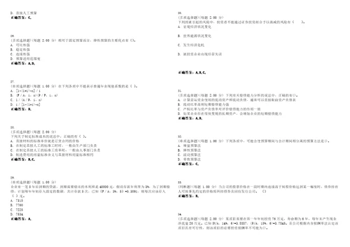 2023年中级会计职称财务管理考试题库易错、难点精编D参考答案试卷号31