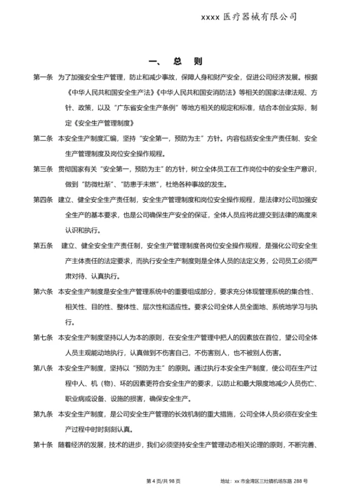 医疗器械有限公司安全生产管理制度.docx