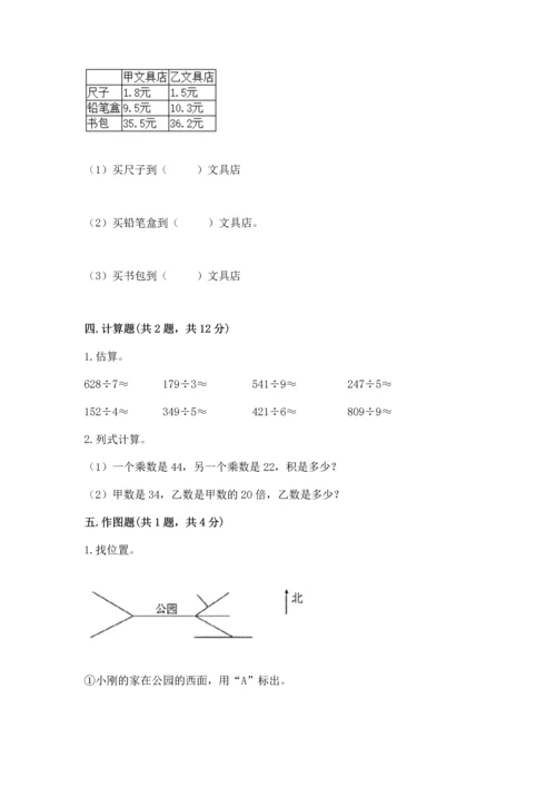 小学数学三年级下册期末测试卷ab卷.docx