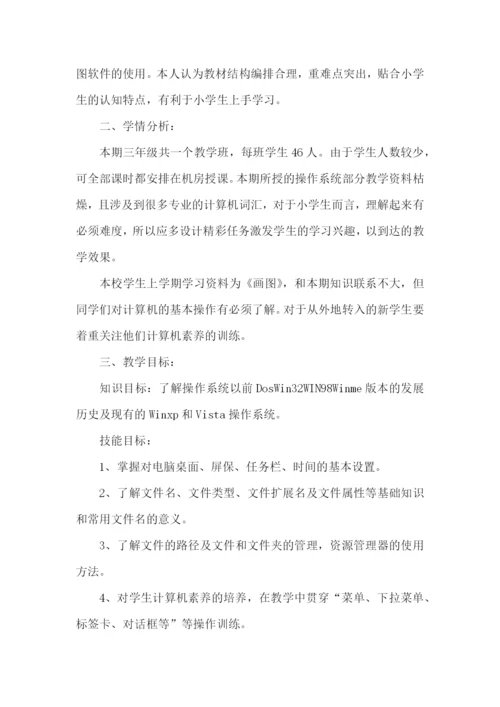 信息技术教师年度工作计划范文.docx