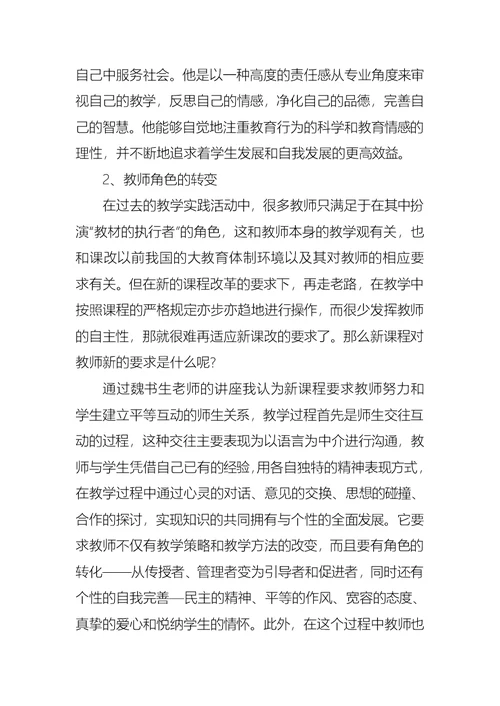 暑期教师培训心得体会总结范文