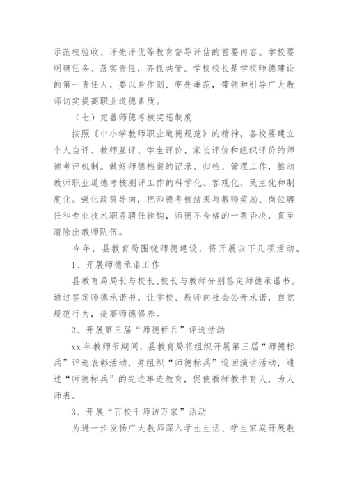 学校师德师风专项整治方案.docx