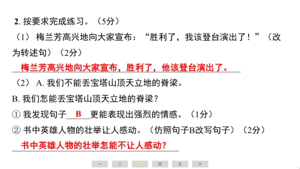 统编版语文四年级上册（江苏专用）第七单元素养测评卷课件