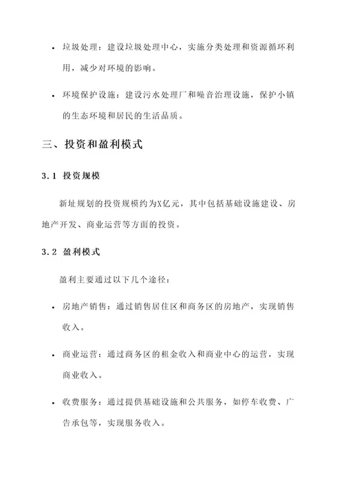 顺义祥云小镇新址规划方案