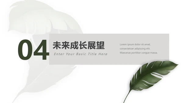绿色极简文艺总结及未来展望PPT模板
