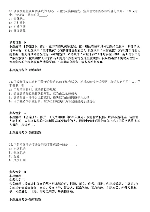 安徽2021年08月马鞍山市不动产登记中心招聘派遣制工作人员初选模拟卷第18期附答案带详解