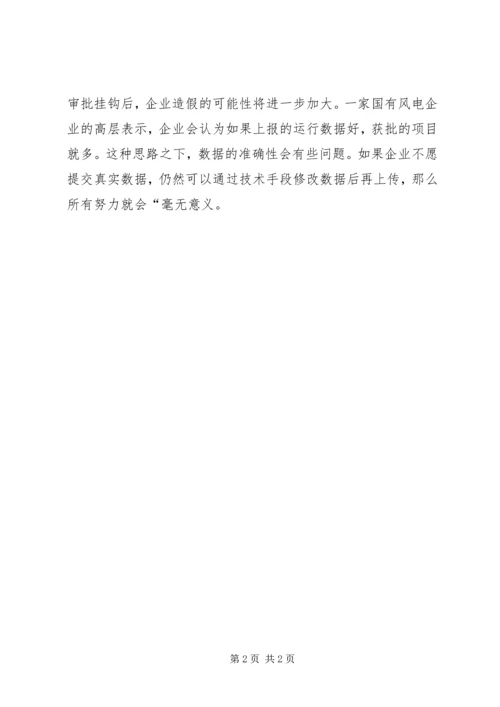 国家能源局推监测体系可能加快风电企业优胜劣汰速度.docx