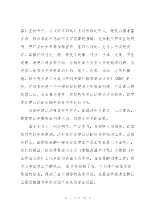 最美基层妇联干部事迹材料范文十篇.docx